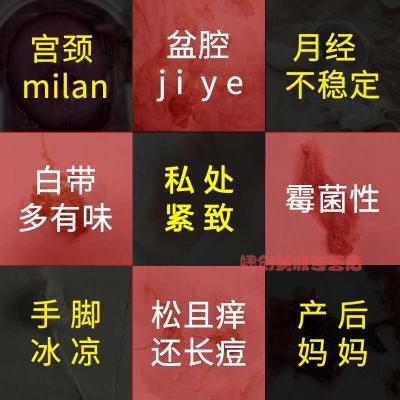 权建抑菌泡腾片清宫丸养清泡腾片权洁净宝建漅美拉线同仁堂