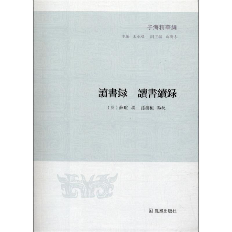 醉染图书读书录读书续录9787550626652