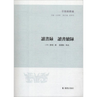 醉染图书读书录读书续录9787550626652