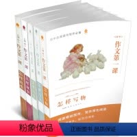 [正版] 作文第一课 怎样写景、写人、写物、论述、叙事 五册 初中 作文 中生生阅读与写作 教学参考 名家美文 山西教