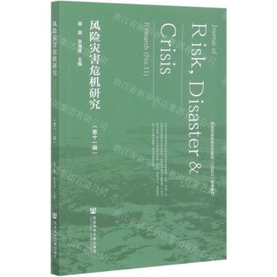 [N]风险灾害危机研究(第11辑)-9787520168168