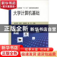 正版 大学计算机基础 龙根炳,侯宇主编 北京理工大学出版社 9787