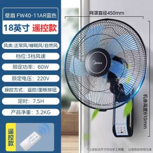 美的 壁扇风扇商用挂壁式牛角风扇家用轻音摇头餐厅客厅食堂工业电风扇工程扇 FW40-11AR(遥控款)