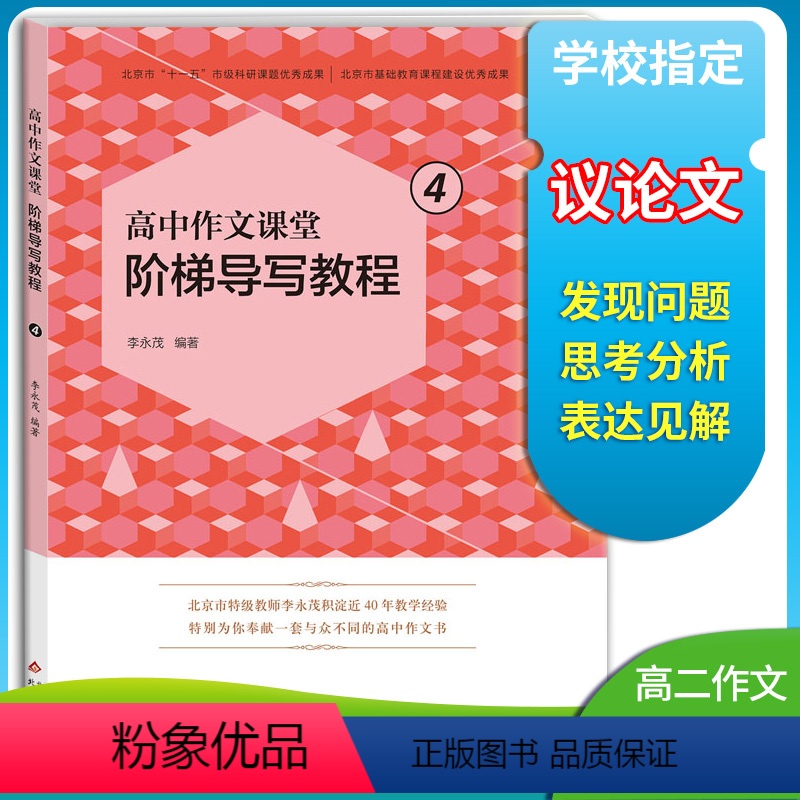 阶梯导写教程4 [正版]高考备考高中作文阶梯导写教程4 高二年级议论文写作方法技巧专项写作训练指导作文素材驱动型高中语