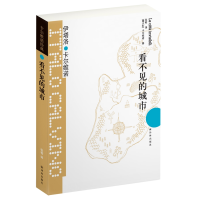 音像卡尔维诺经典:看不见的城市伊塔洛·卡尔维诺