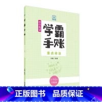 初中英语-学霸手账-重点词法 初中通用 [正版]学霸手账初中英语常考时态与句型重点词法初一初二初三789年级通用中考辅导