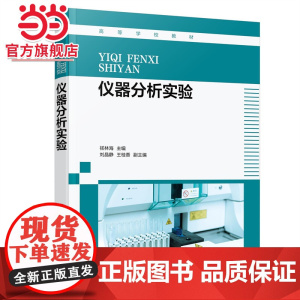 仪器分析实验(禚林海 )