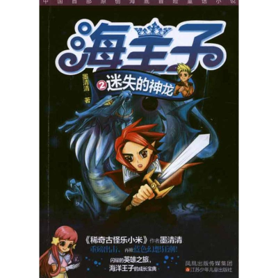 [M]迷失的神龙-9787534655159