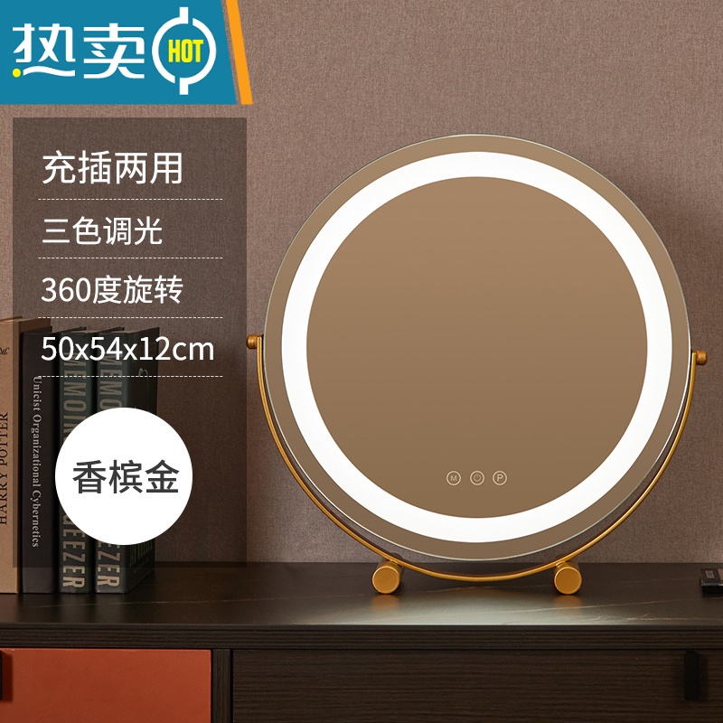 敬平化妆镜台式桌面led带灯补光充电梳妆台可旋转宿舍网红少女心ins风便携式用镜 50cm香槟金充电