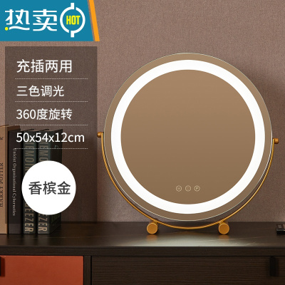 敬平化妆镜台式桌面led带灯补光充电梳妆台可旋转宿舍网红少女心ins风便携式用镜 50cm香槟金充电