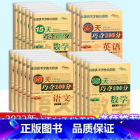 [单本]语文 (人教版) 二年级下 [正版]2023新版68所名校15天巧夺100分一年级二年级三年级四年级五年级六年级