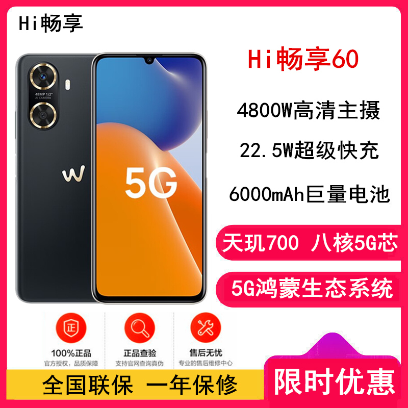 [原封]WIKO Hi 畅享60 5G鸿蒙系统 8GB+128GB 黑色 天玑700芯 6000mAh大电池 22.5W快充 4800万影像 5G鸿蒙系统手机
