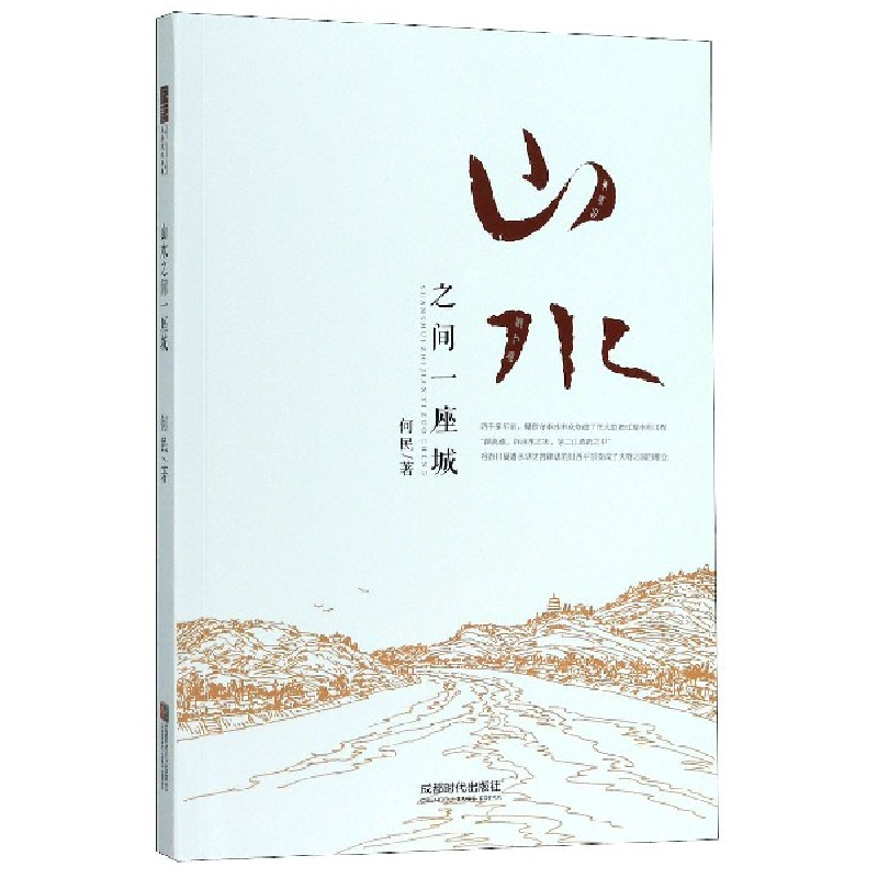 音像山水之间一座城何民|责编:李卫平