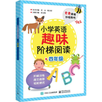 [M]小学英语趣味阶梯阅读-9787121345401