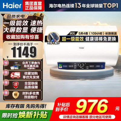 [TOP热卖]Haier/海尔80升电热水器家用卫生间储水式EC8001-MC3U1一级能效 智能速热 健康抑菌