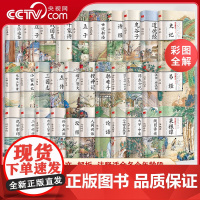 [央视网]坛经国学一本通 中华国学经典精粹 全32册 三十六计 易经 译白话西汉原文注释译文带注释款无障碍阅读精美插图经