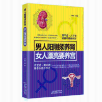 音像男人阳刚须养肾,女人漂亮要养宫闫俊编著