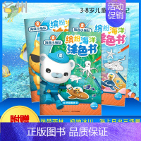 海底小纵队缤纷海洋涂色书全3册 [正版]任选全套70册海底小纵队探险记书彩图注音拼音版第一二三四五六七辑3-4-6-9岁