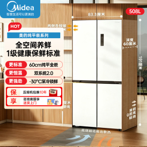 美的(Midea)冰箱M60双系统508十字四门家用冰箱超薄平嵌大容量底部散热BCD-508WUSPZM(E)星尘白