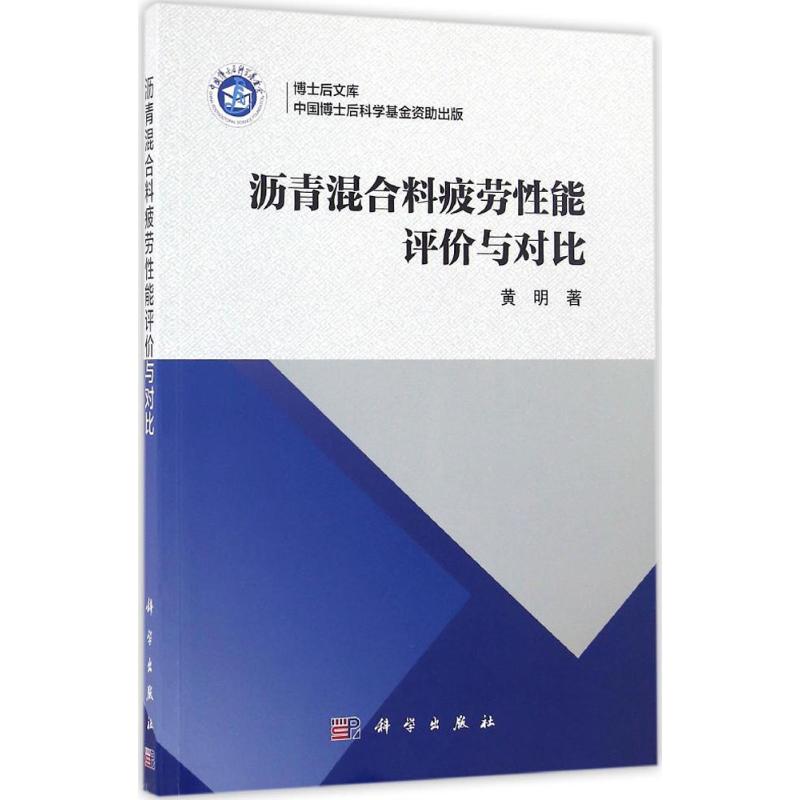 沥青混合料疲劳性能评价与对比