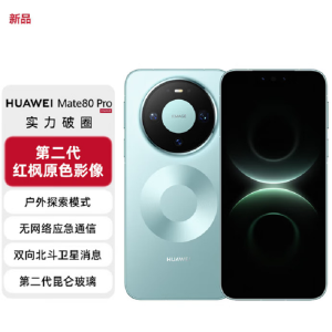 华为Mate80 Pro 12+256GB 云杉绿 麒麟9030芯 卫星消息 第二代红枫影像 鸿蒙AI 超可靠玄武架构 100W快充 手机