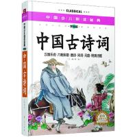 正版新书]中国古诗词-中国少儿必读金典-学生版-彩色金装大全龚