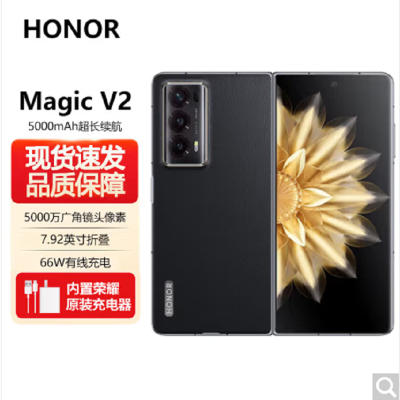 荣耀Magic V2 16GB+256GB 绒黑色 9.9mm超轻薄 第二代纳米微晶玻璃外屏 5000mAh青海湖电池 第二代骁龙8领先版 5G手机