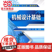 机械设计基础(周智光)