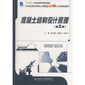 [M]混凝土结构设计原理-9787301230282