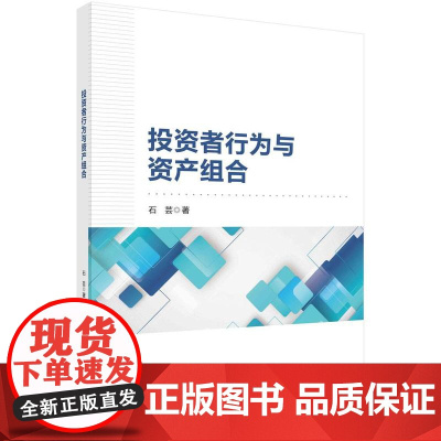 [按需印刷] 投资者行为与资产组合