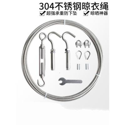 美帮汇晾衣绳 304不锈钢包塑钢丝绳宿舍户外晒被家用室内阳台晒衣绳 5mm透明包塑(7米一套)