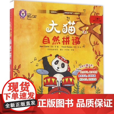 大猫自然拼读二级1 外语教学与研究出版社