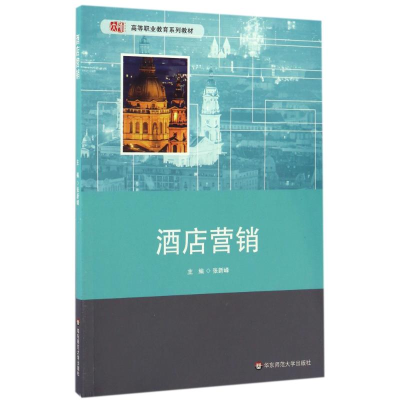 [M]酒店营销/张新峰-9787567557093