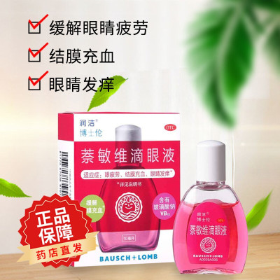 润洁 萘敏维滴眼液(红) 10ml 用于缓解眼疲劳结膜充血以及眼睛发痒等