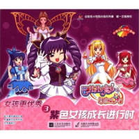 正版新书]巴啦啦小魔仙之女孩更优秀(3紫色女孩成长进行时)广东