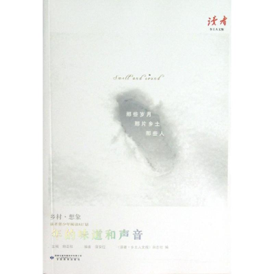 醉染图书年的味道和声音9787542455
