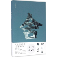 [M]老舍先生-9787515306582