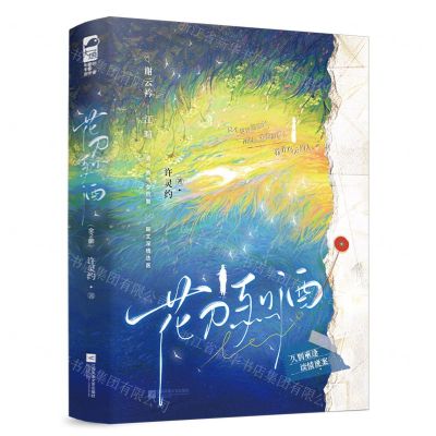 [N]花刀烈酒(上下)-9787559477101