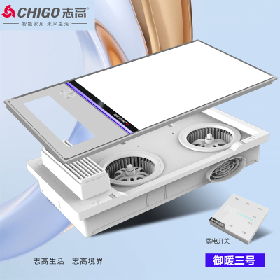 志高 电器 多功能浴霸(御暖三号)集成吊顶式风暖卫生间家用取暖五合一嵌入式浴室