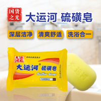 大运河硫磺皂除螨去虫洗手洗脸洗澡药皂沐浴面部去油
