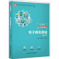 醉染图书商务基础(第2版)9787300278759