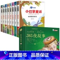 [全9册]小巴掌童话+365夜故事 [正版]小巴掌童话注音版一年级张秋生彩图作品百篇全集精选集 适合二年级三年级阅读的课