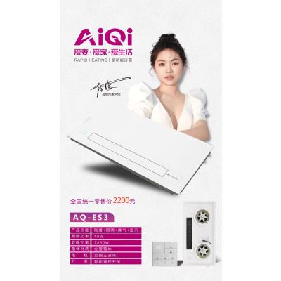 爱妻,爱家,爱生活! /AiQi智能电器 (ES3)安全强劲双核取暖卫生间多功能浴室浴霸