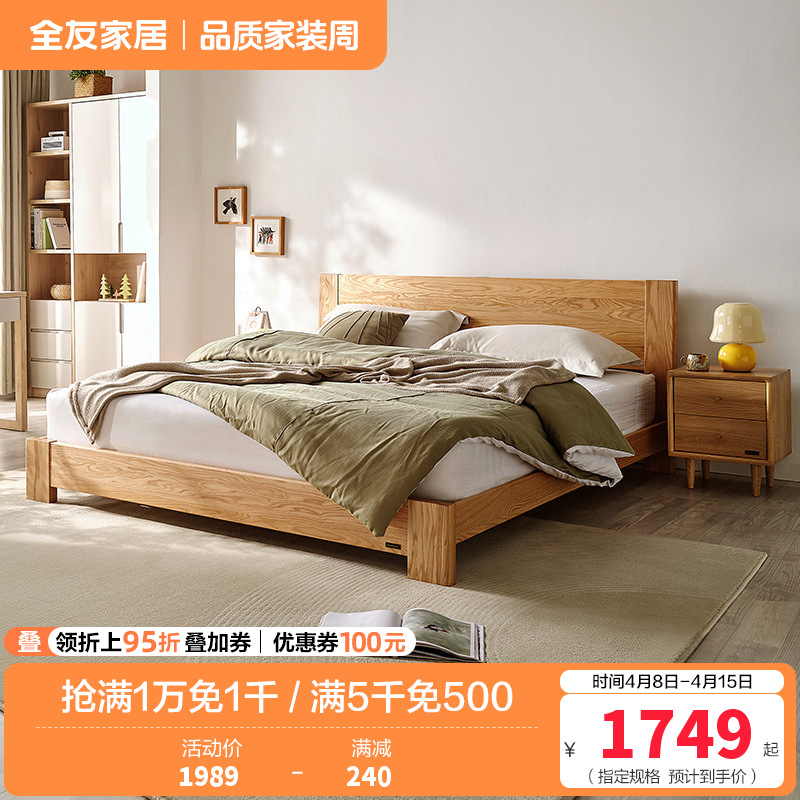全友家居北欧简约双人床 北美进口橡木实木床1.5米/1.8米卧室大床婚床