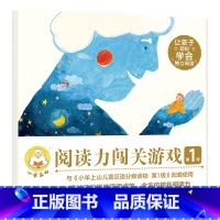 小羊上山阅读力闯关游戏:第1级 [正版]小羊上山儿童分级读物第1+2+3+4+5级全套3-6-7岁幼小衔接儿童识字书幼儿