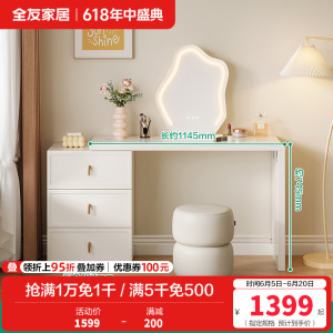 全友家居法式奶油风梳妆台斗柜一体卧室可伸缩转角化妆桌