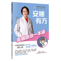 音像安睡有方——失眠防治一本通黄燕
