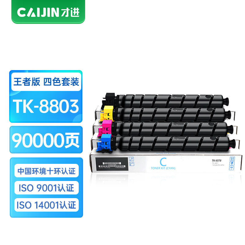 才进王者版适用京瓷TK-8803粉盒TASKalfa P8060cdn彩色墨粉P8060复合机墨盒TK8803硒鼓墨粉筒