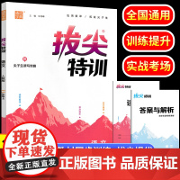 2023秋二年级上册语文拔尖特训人教版小学教材同步练习题册通成学典专项强化训练小学生2年级课时作业本一课一练学霸笔记教辅