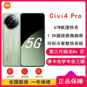 小米Civi 4 Pro 春野绿 12GB+256GB 第三代骁龙8s芯 5000万徕卡Summilux镜头 1.5K